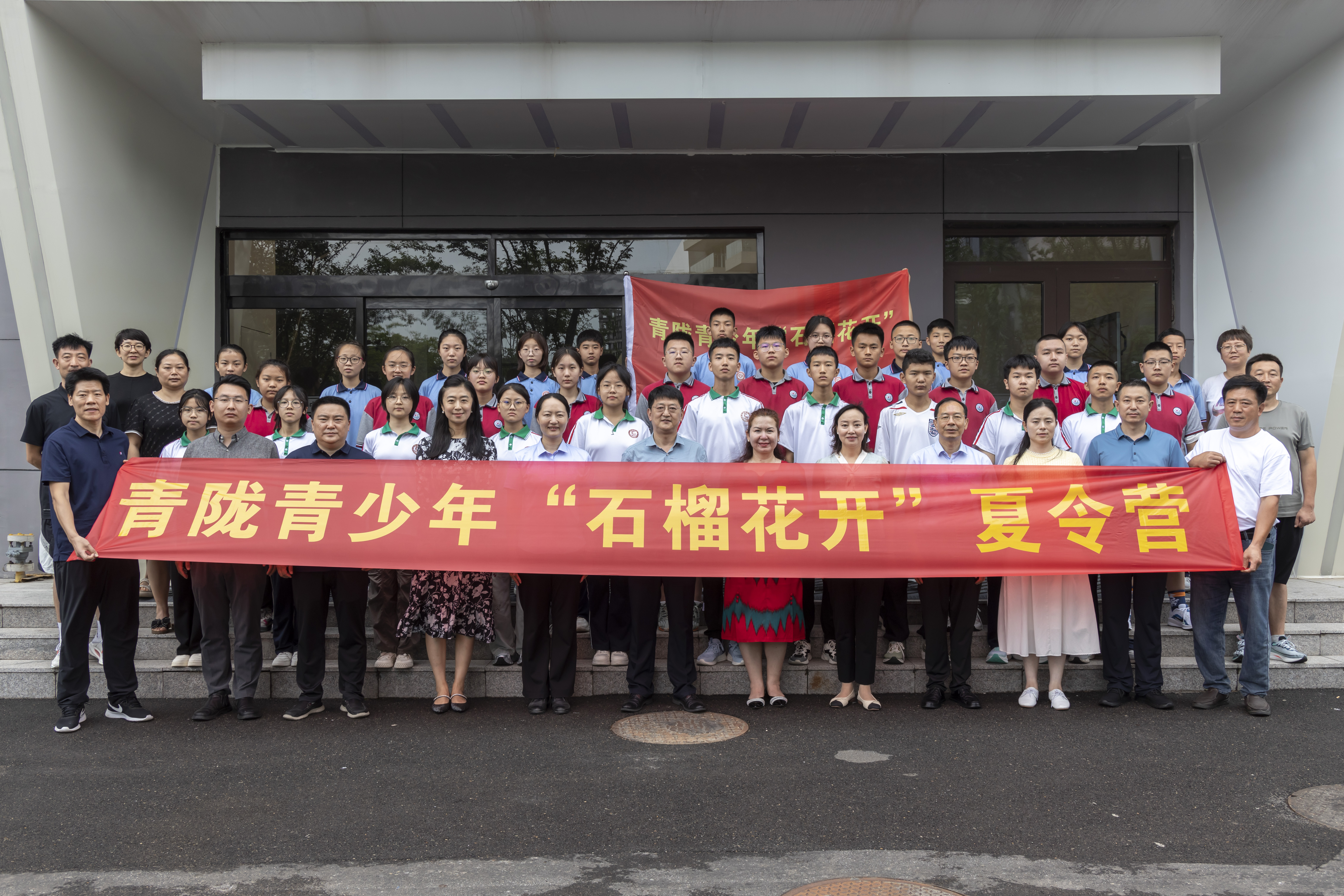 青陇青少年“石榴花开”夏令营走进青岛活动在青岛西海岸新区开营